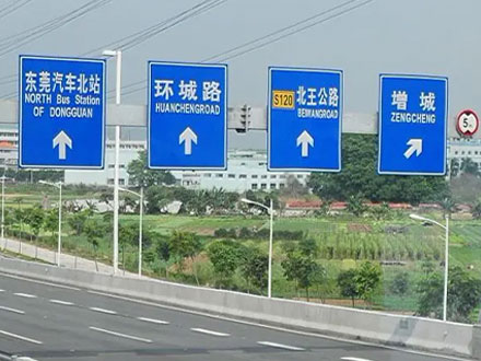 沈阳车道指引牌